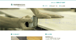 Desktop Screenshot of okabe.byf.co.jp